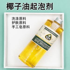 椰子油起泡剂洗发水手工皂原料
