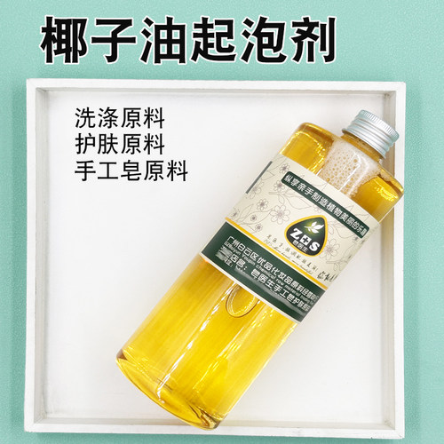 椰子油起泡剂洗发水手工皂原料