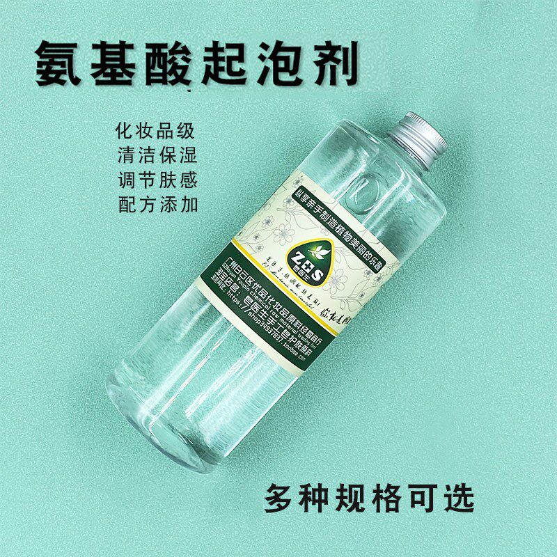 手工皂香皂原料 氨基酸起泡剂源于植物 洗发水泡沫丰富细腻清爽