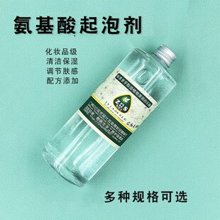 手工皂香皂原料 氨基酸起泡剂源于植物 洗发水泡沫丰富细腻清爽