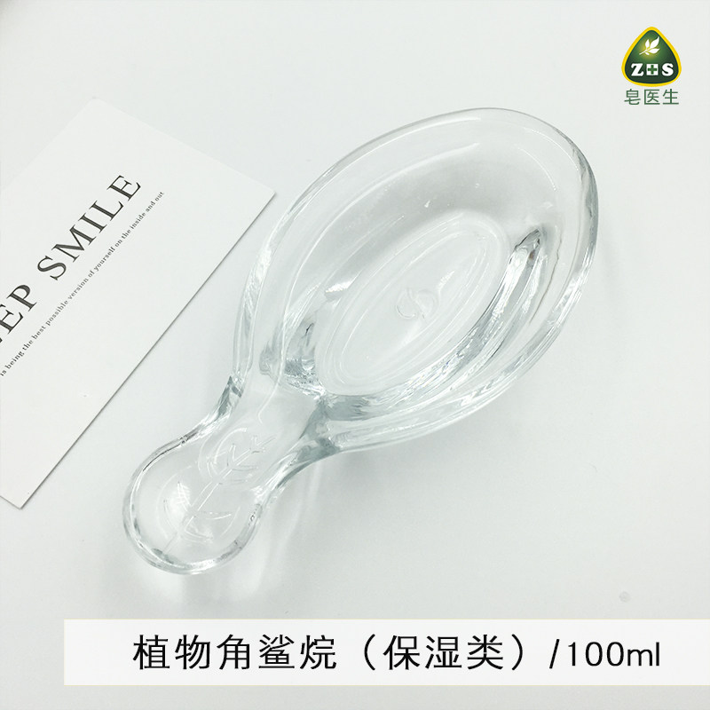 皂医生化妆品DIY原料植物角鲨烷温和保湿滋润清爽肌肤100ML包邮