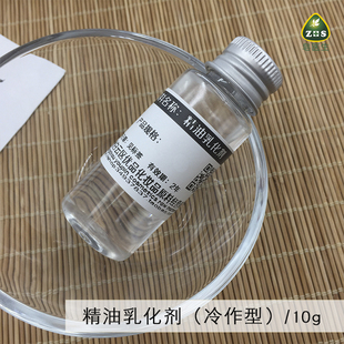 皂医生diy护肤原料 法国精油乳化剂 水溶性分散剂增溶剂10g