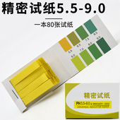 水质 酸碱度 化妆品 尿液 ph酸碱度 精密ph试纸 土壤 广泛试纸
