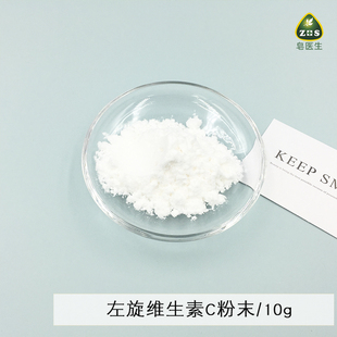 左旋VC 维生素C粉末 提亮肤色爽肤水精华面霜乳液肌肤简装