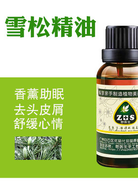 雪松精油diy手工皂原料天然植物