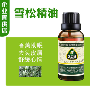 雪松精油diy手工皂原料天然植物单方精油头屑安神芳疗按摩护肤