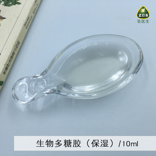 法国 生物多糖胶 活性赋形剂 提高触感档次清爽舒滑 10ML天然简装