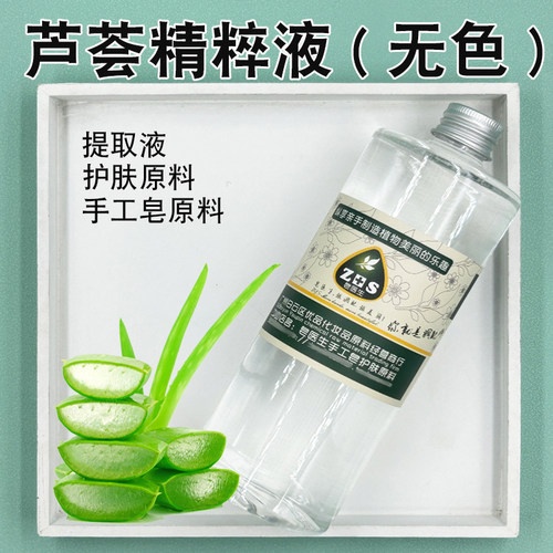 芦荟精粹液提取液萃取液