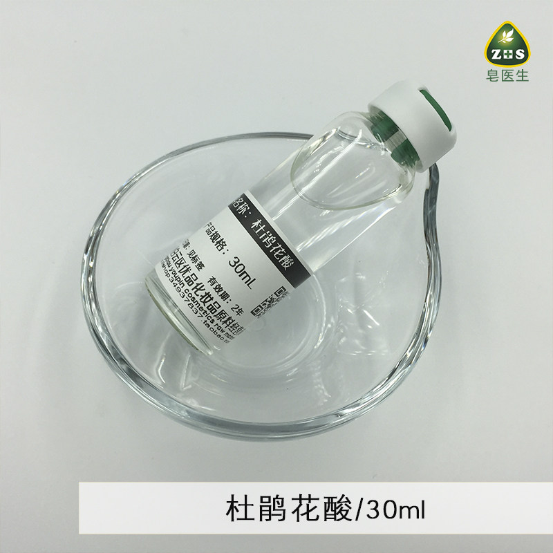 皂医生DIY化妆品护肤 杜鹃花酸 壬二酸 镁白呿逗皙嫩30g
