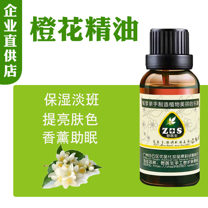 橙花精油天然植物香薰护肤原料
