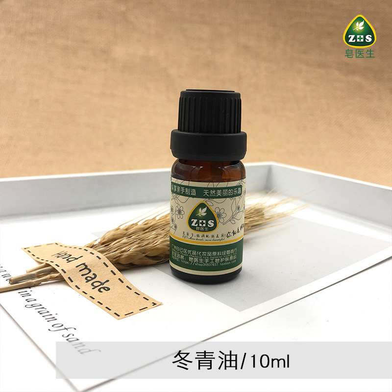 冬青油10ml单方舒缓肌肉运动扭殤化妆品diy原料手工皂材料