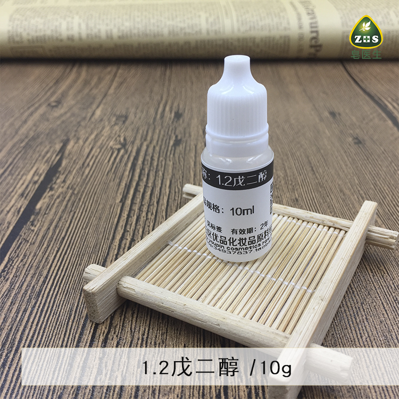 德国 1.2戊二醇 既防腐又保湿剂 替代白头翁的芜防腐体系10g