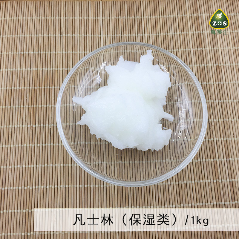 化妆品润肤 凡士林滋润爽滑DIY手工皂原料1000g护肤原料简装