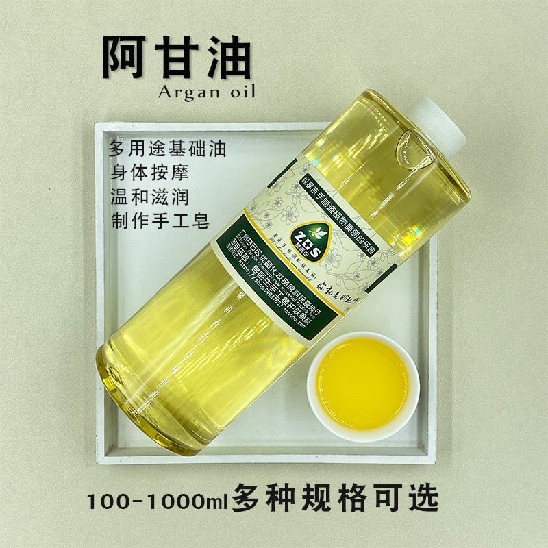 摩洛哥阿甘油基础油敏感肌肤脸部面部护肤油坚果油进口手工皂原料