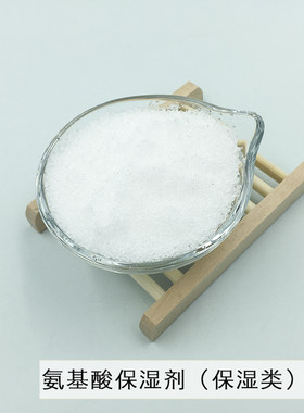 皂医生氨基酸保湿剂 滋润补水植物来源爽肤水精华面霜乳液原料