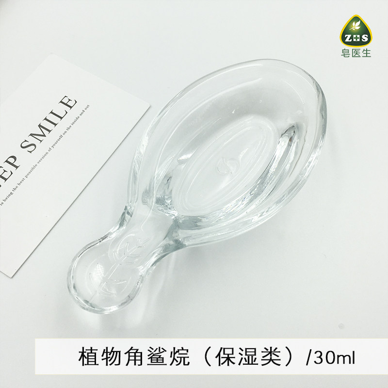 化妆品DIY原料植物角鲨烷温和保湿滋润清爽肌肤 30ML包邮