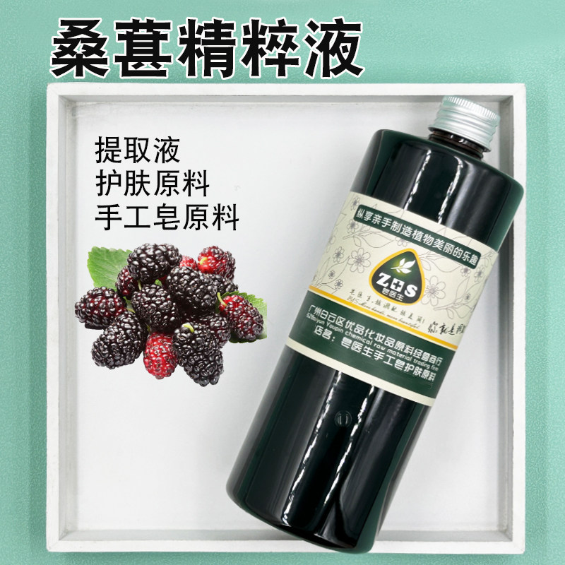 桑葚精粹液提取液萃取液
