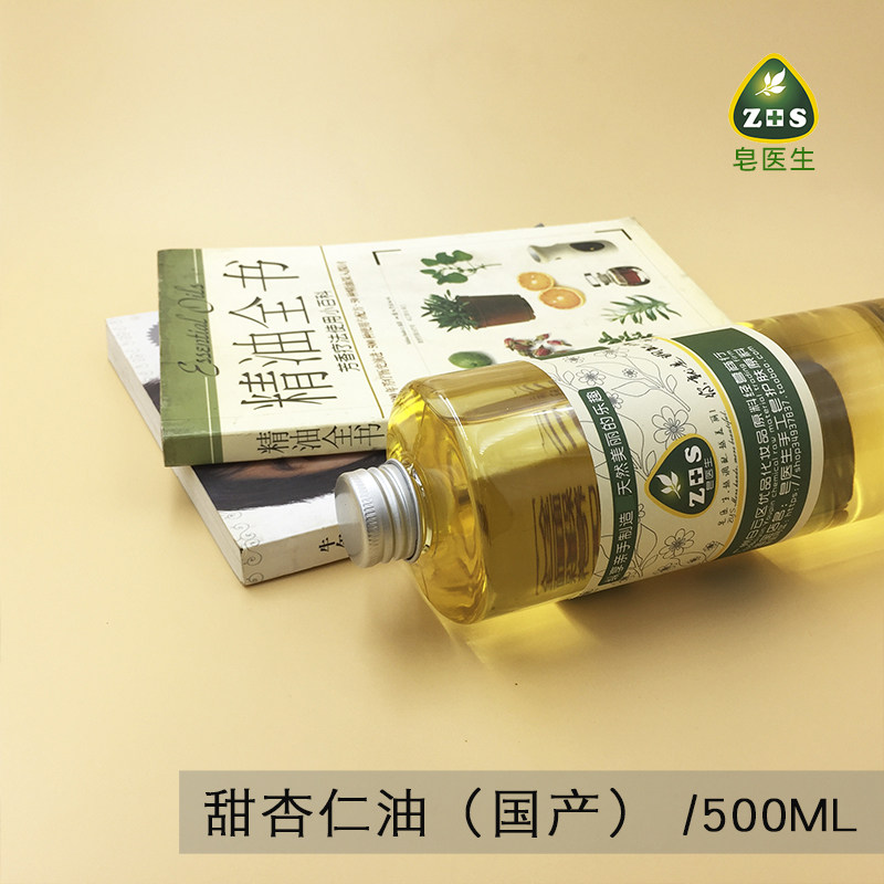 皂医生甜杏仁油（国产精制）滋润保湿500ml滋养温和身体舒缓原料