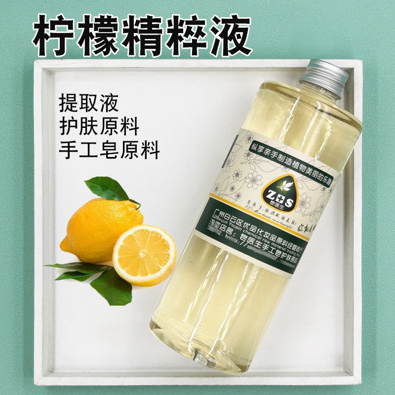 柠檬精粹液提取液萃取液
