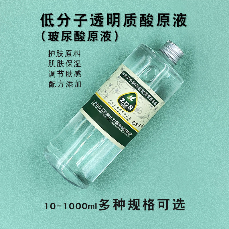 DIY护肤品原料 低分子透明质酸原液/玻尿酸 补水保湿平皱纹200ML