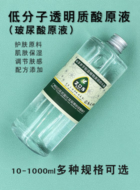 DIY护肤品原料 低分子透明质酸原液/玻尿酸 补水保湿平皱纹200ML