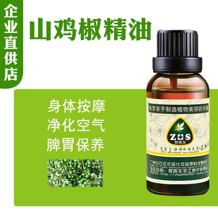 山鸡椒精油天然植物单方精油振心情恢复生机活力呼吸净化空气包邮