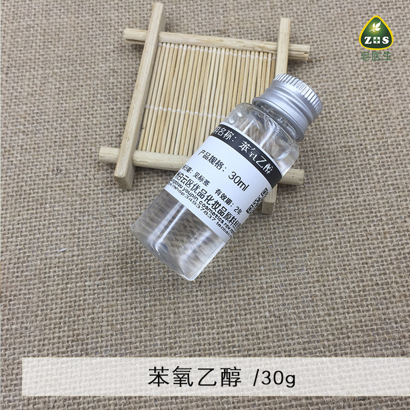 皂医生德国 苯氧乙醇 diy手工皂护肤原料材料精华液 30g增长保存