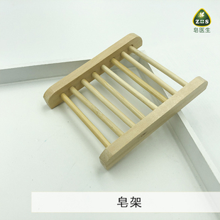 皂医生 实木手工皂皂架 滤水干爽通风