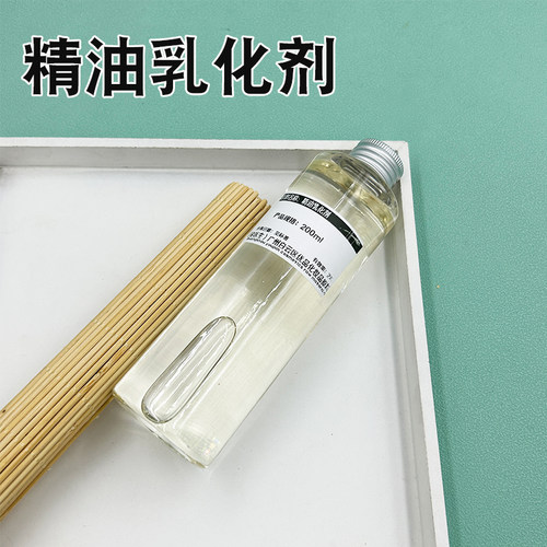 精油乳化剂乳化精油护肤原料