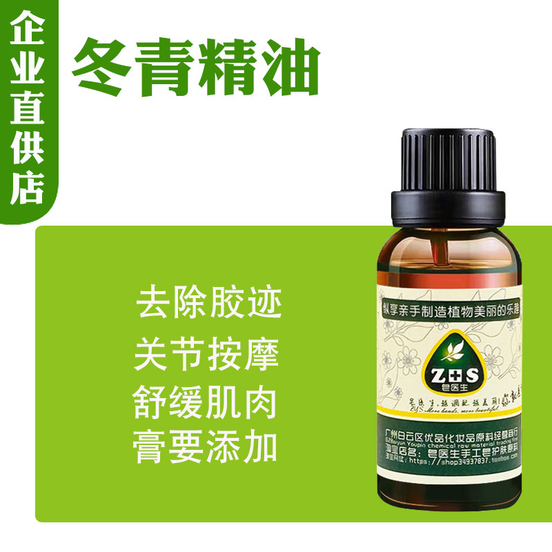 冬青油单方舒缓肌肉运动扭殤按摩