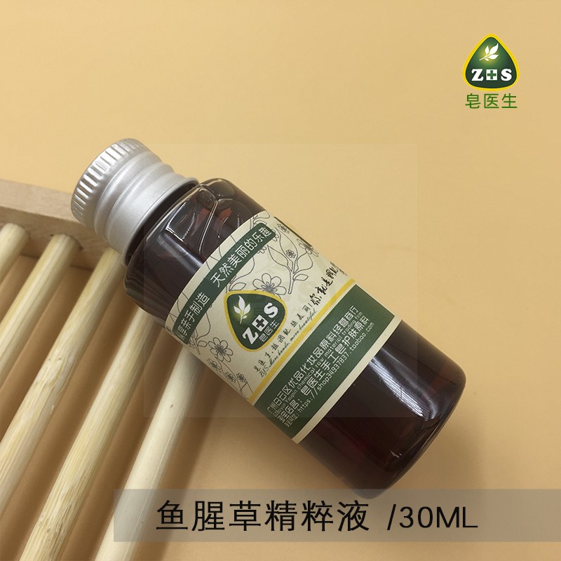 皂医生鱼腥草精粹液提取液萃取液面膜膏霜乳原料小分子易吸收30ml