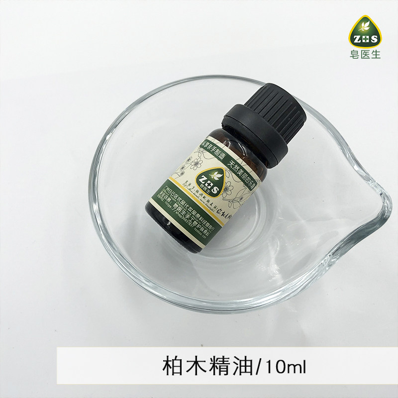化妆品DIY原料手工皂材料 柏木精油10ml香柏油控油清洁头皮屑