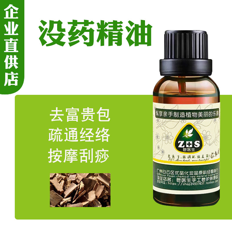 没药精油化妆品DIY手工皂材料