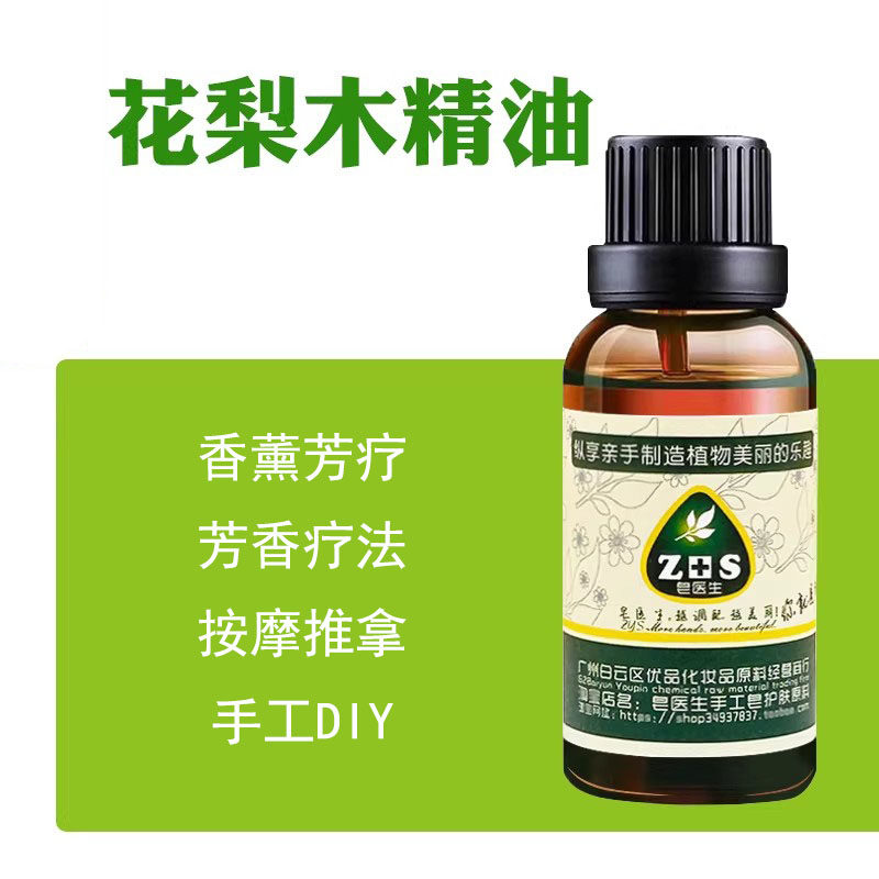 花梨木精油单方天然植物精油保湿助眠香薰diy手工皂芳疗级单方包