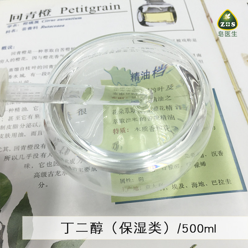 美国 丁二醇保湿滋润 精华液爽肤水面膜补水 500ML包邮