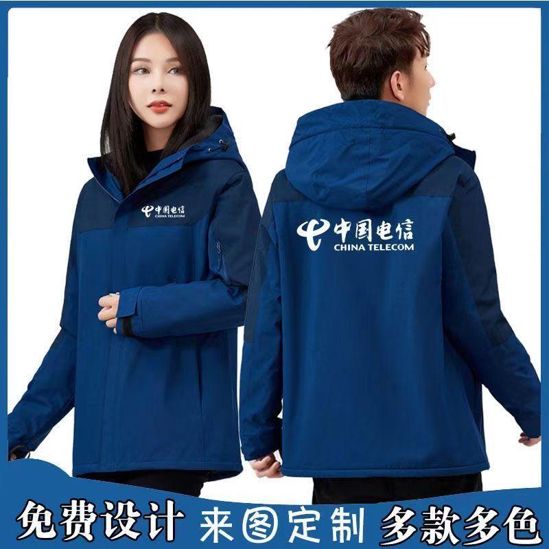 电信冲锋衣定制中国移动5g工作服男女工装防寒服加厚外套印logo
