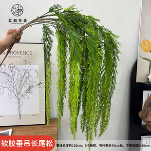 艾林新款仿真软胶垂钓长尾松仿真绿植家居装饰插花摆放假花仿真花