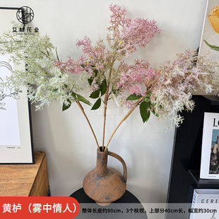 新款仿真雾中情人仿真黄栌居装饰插花摆放婚庆花艺假花仿真花