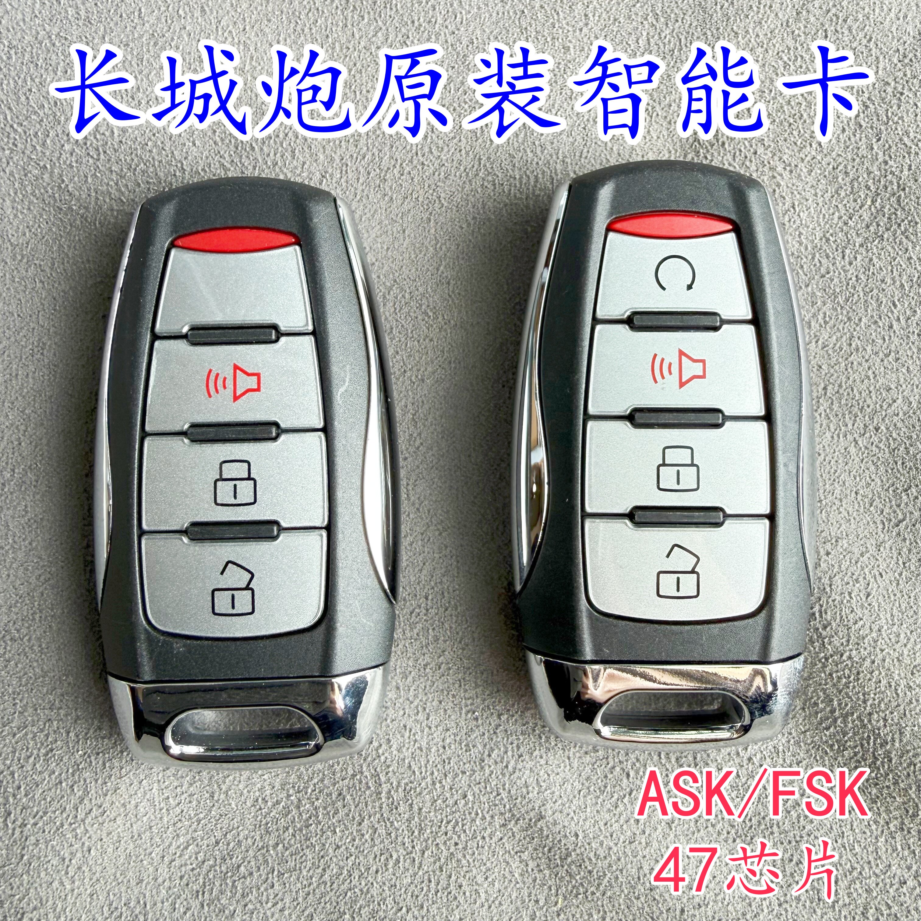 适用长城炮智能卡 23款长城炮汽车钥匙