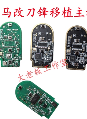 适用宝马五系7系无电阻移植刀锋主板进宝马改装刀锋智能卡线路板