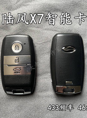 适用陆风X7 X5智能卡 陆风X7 X5智能钥匙 陆风原装智能卡带小钥匙