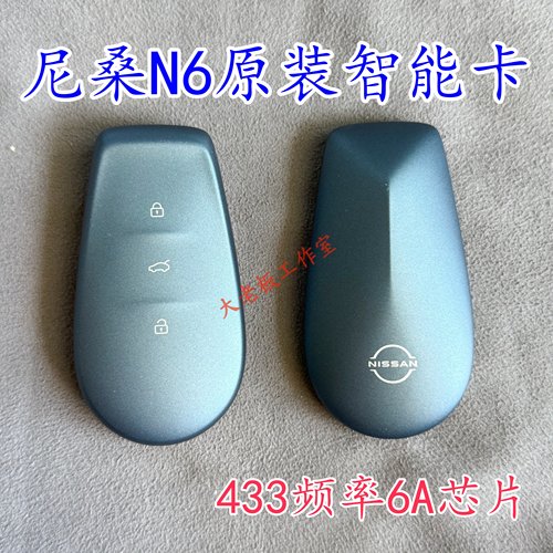 适用原装26款尼桑N6智能卡 日产尼桑N6 N7智能遥控器尼桑原厂钥匙
