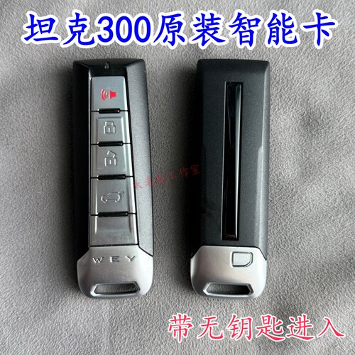 适用老款坦克300智能卡原厂芯片 长城坦克智能卡遥控钥匙原装4A芯