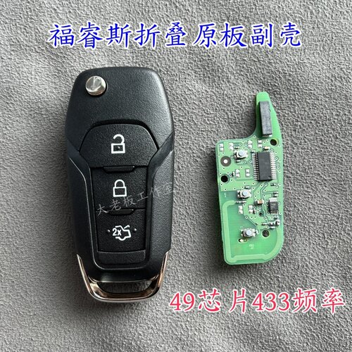 适用于福特福睿斯折叠遥控器钥匙 福特新蒙迪欧折叠遥控器 49芯片