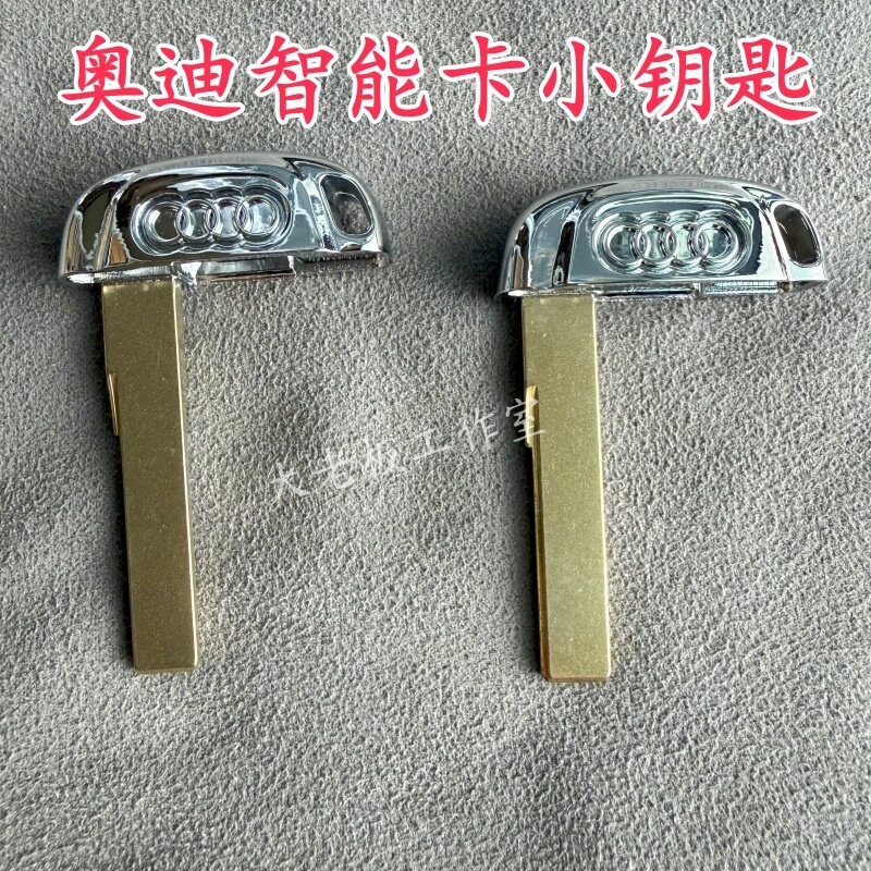 适用奥迪q5 a6l a4l汽车遥控器机械钥匙 754C/J智能卡小钥匙