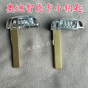 适用奥迪q5 a6l a4l汽车遥控器机械钥匙 754C/J智能卡小钥匙