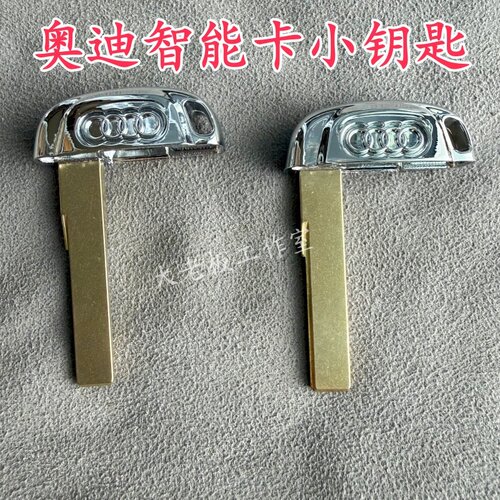 适用奥迪q5 a6l a4l汽车遥控器机械钥匙 754C/J智能卡小钥匙