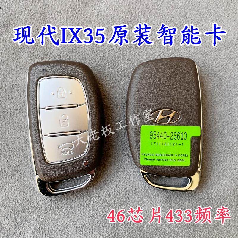 适用现代新IX35智能卡 新款IX35智能遥控器 新IX35汽车智能钥匙