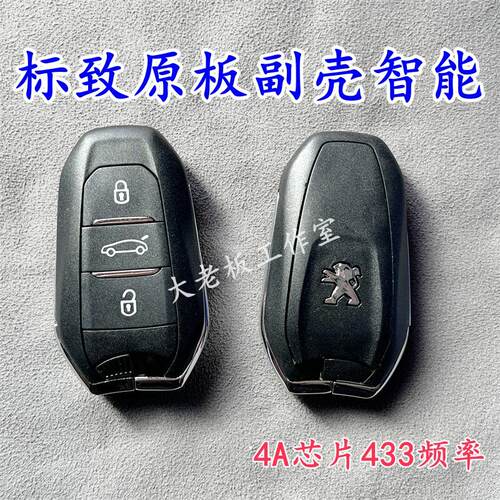 4008智能卡5008新款3008智能钥匙标志508智能卡