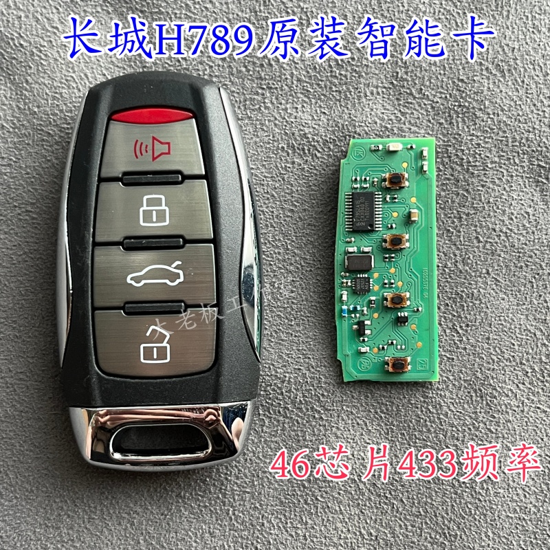 适用长城H7/H8/H9智能卡哈弗h789/M6智能钥匙 H6智能遥控器46芯片